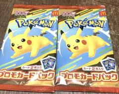 マクドナルド ハッピーセット ポケモンカード プロモパック 新品未開封品 2個