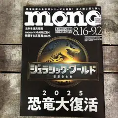 monoマガジン8.16-9.2