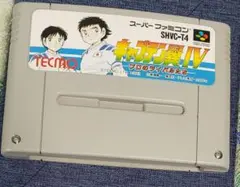 キャプテン翼IV SHVC-T4