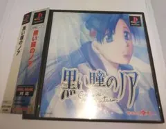 動作○帯付き 初代PS 黒い瞳のノア Cielgris Fantasm
