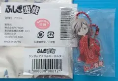 ふしぎ遊戯 POP UP SHOP アクリルキーホルダー 星宿