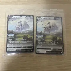 ポケモンカード　アルセウスV プロモ　未開封　2枚