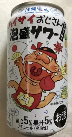 ハイサイおじさん 泡盛サワー 空き缶１本 沖縄宝島