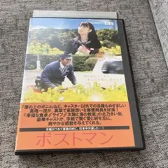 ポストマン　dvd