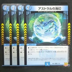 アストラルの海幻　4枚