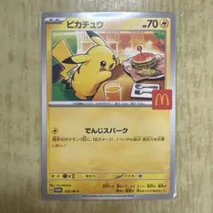 【ポケモンカード】マクド ピカチュウ