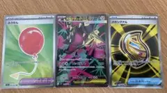 【ポケモンカードゲーム】SR 3枚セット