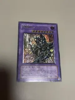 超魔道剣士ブラック・パラディン アルティメットレア レリーフ 遊戯王
