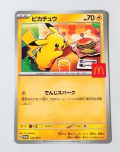 ピカチュウ 70 HP マクドナルドプロモ