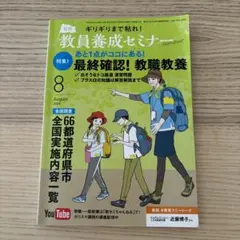 教員養成セミナー2023年8月号