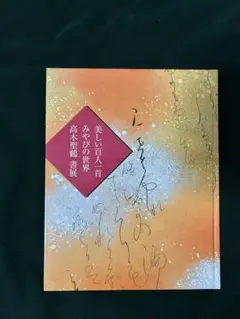 2025年最新】高木聖鶴の人気アイテム - メルカリ