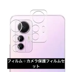 ❤️ラスト１点❤️Xiaomi Mi12 Lite 向けの カメラ 保護フィルム