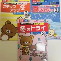3年生 ドリルセット