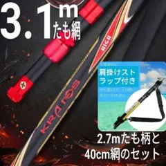 50cmタモ枠丈夫なラバーコーティングネット、超軽量3.1mタモ網、ストラップ