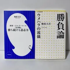 勝ち続ける意志力 世界一プロゲーマーの「仕事術」　T29