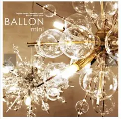 【新品未使用】6灯 バブルシャンデリア BALLON mini(バロンミニ)