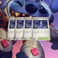 ポケモンカード　ジャミングタワー　4枚