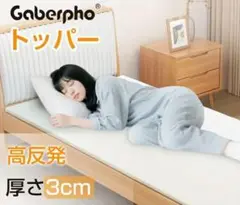 高反発マットレス 厚さ3cm 敷布団 硬さ180N 寝返り