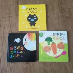 絵本セット いるよね～！こんな子 他 3冊