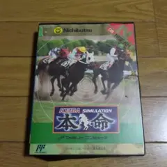 ファミコン本命箱説明書つき