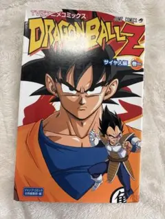 ドラゴンボールZ : TV版アニメコミックス サイヤ人編 巻1