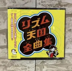 「リズム天国」全曲集