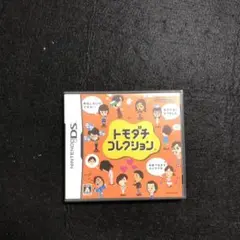 トモダチコレクション