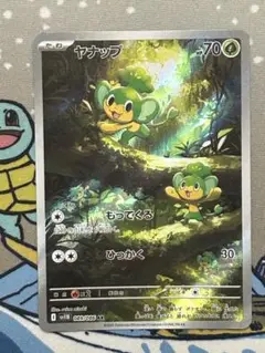 ポケモンカード　ヤナップ　AR