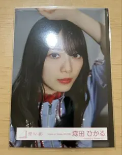 櫻坂46 森田ひかる 生写真 Make or Break MV衣装 青 ヨリ