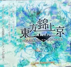【C106】東方錦上京　上海アリス幻樂団　東方PROJECT　新品未開封