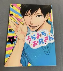 うらみちお兄さん 1巻