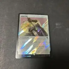 秘儀の印鑑　サージfoil ff7 mtg