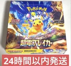 24時間以内発送　超電ブレイカー　30パック