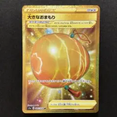 ポケモン - 大きなおまもり ur 2枚 Amazon.co.jp: ポケモンカードゲーム PK-S1W-056 大きなおまもり