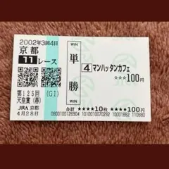 2025年最新】マンハッタンカフェ 馬券の人気アイテム - メルカリ