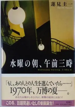 水曜の朝、午前三時