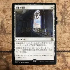 MTG 領事の権限