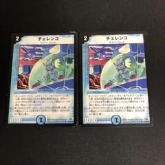 チェレンコ　2枚