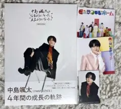 中島颯太 なるようになったええようになった COMPLETEBOOK
