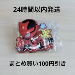 スーパー戦隊シリーズおなまえラバーバッジvol.2 ルパンレッド