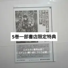 5巻 一部書店限定特典　ペーパー