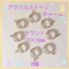 アクリルストーンチャーム ラウンド②