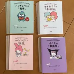 キャラクター書籍セット
