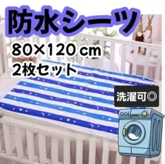 防水シーツ　洗濯可 汚れ防止　おねしょシーツ　介護 　トイトレ　 おむつ替え