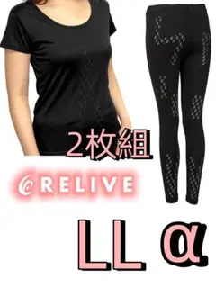 RELIVE 2枚組 レディース リライブスパッツα/吸汗透気健康 2分袖LL-