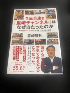 YouTube『里崎チャンネル』はなぜ当たったのか 再び1億円プレイヤーになる…