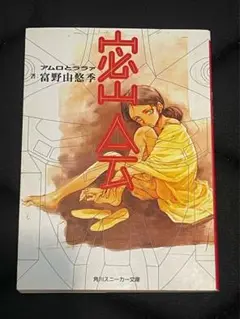 密会 アムロとララァ