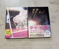 幸せになる覚悟はいい？ーグッバイ恋愛地獄ー好きな人を忘れる方法があるなら教えて…
