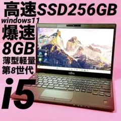 2020年新モデル‼️windows11 第8世代i5 ノートパソコン 薄型軽量