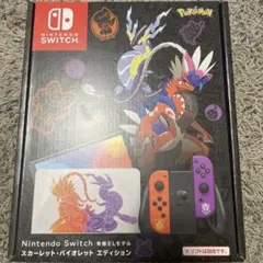 ニンテンドスイッチ 有機ELモデルスカーレット·バイオレット エディション